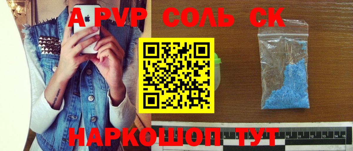 Альфа ПВП VHQ  Вход с VPN  APVP Crystall  Alpha-PVP Crystall  A-PVP  Дятьково 