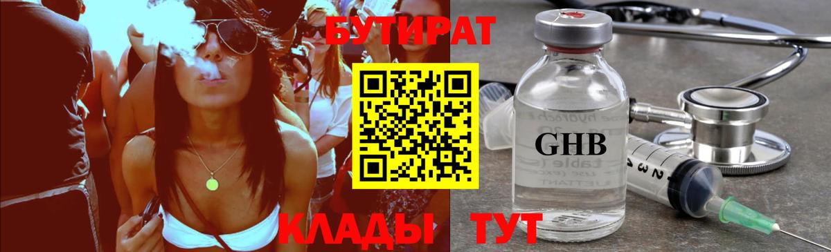 БУТИРАТ 99%  Вход с VPN  БУТИРАТ  Дятьково 