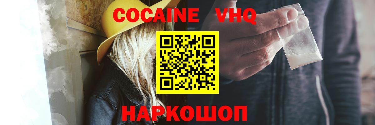 Дятьково  Cocaine Колумбийский  Cocaine  Кокаин 99%  Вход с VPN 