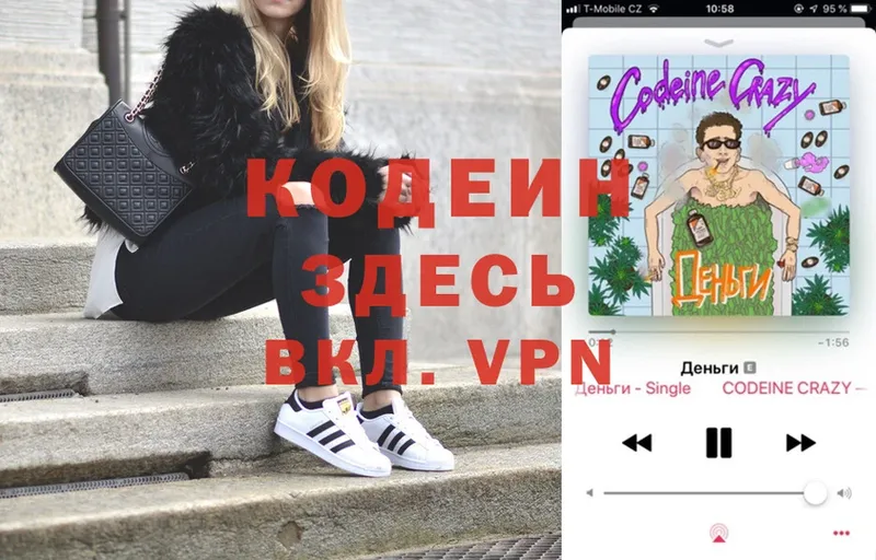 как найти закладки  Дятьково  Codein Purple Drank 