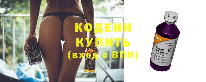 Кодеин Purple Drank Дятьково