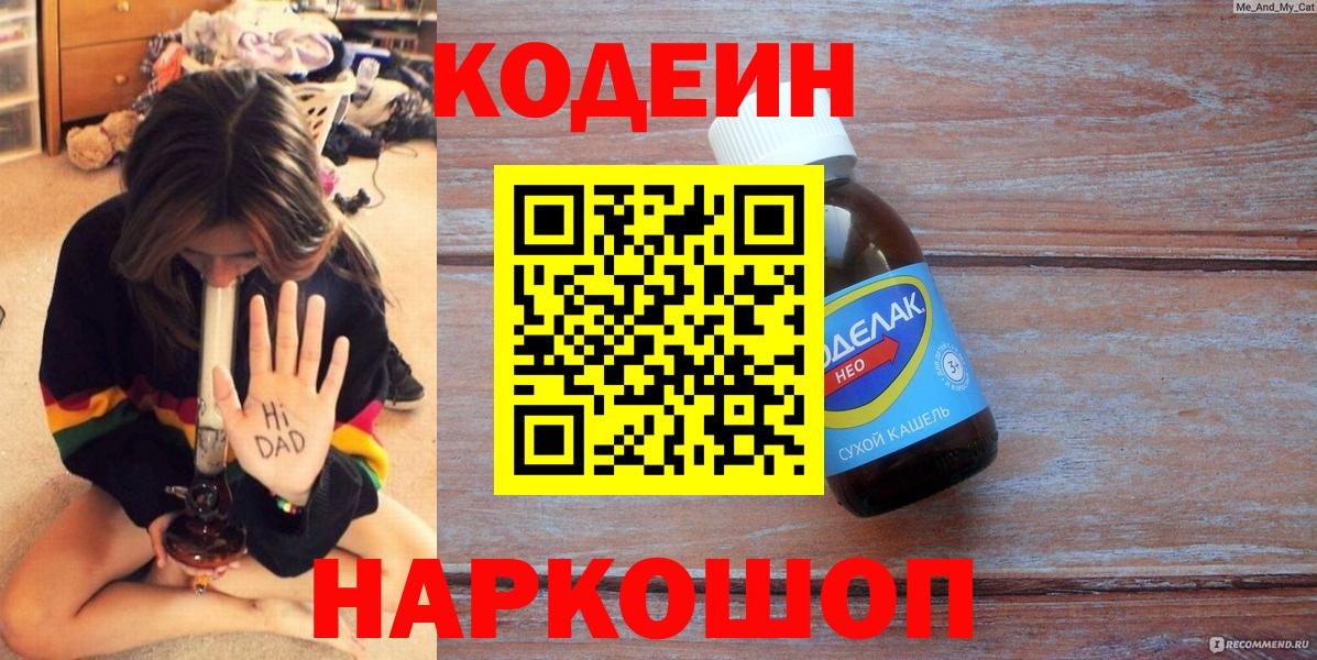 Кодеин напиток Lean (лин)  Вход с VPN  Дятьково  Кодеин напиток Lean (лин) 