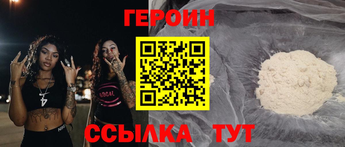 ГЕРОИН Афган  Вход с VPN  Героин  Дятьково 