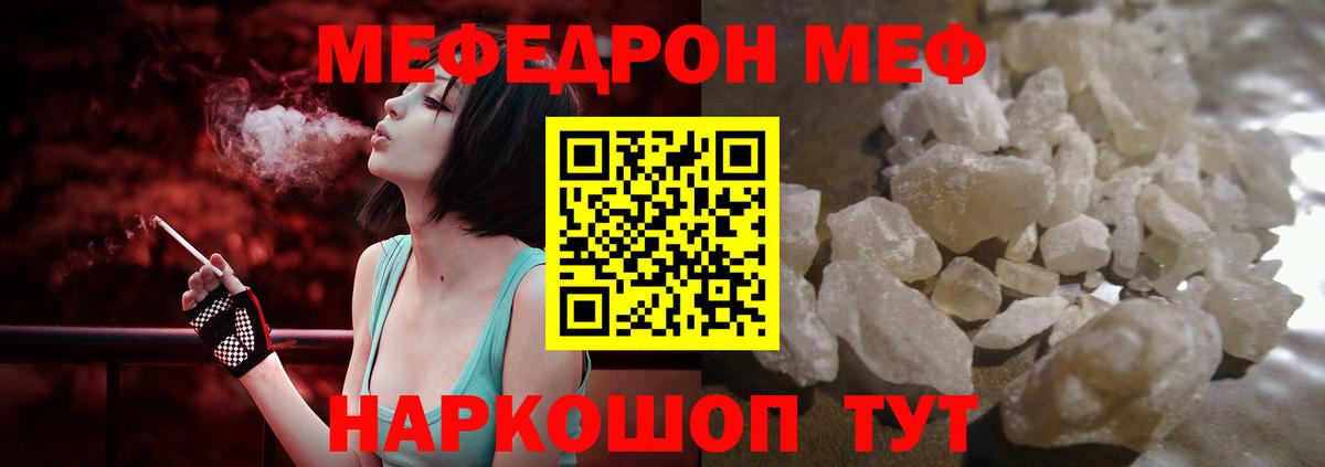 МЕФ кристаллы Дятьково