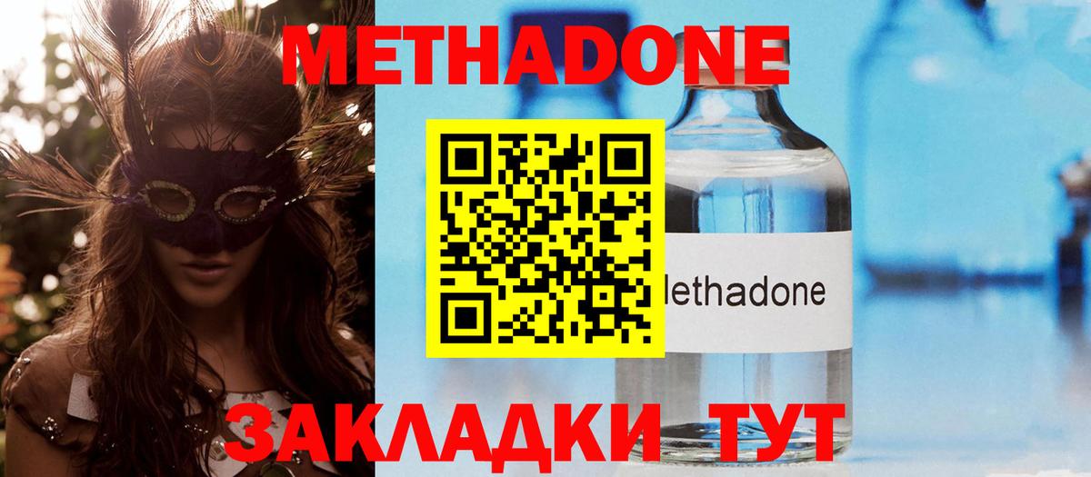 Дятьково  МЕТАДОН methadone  Вход с VPN 