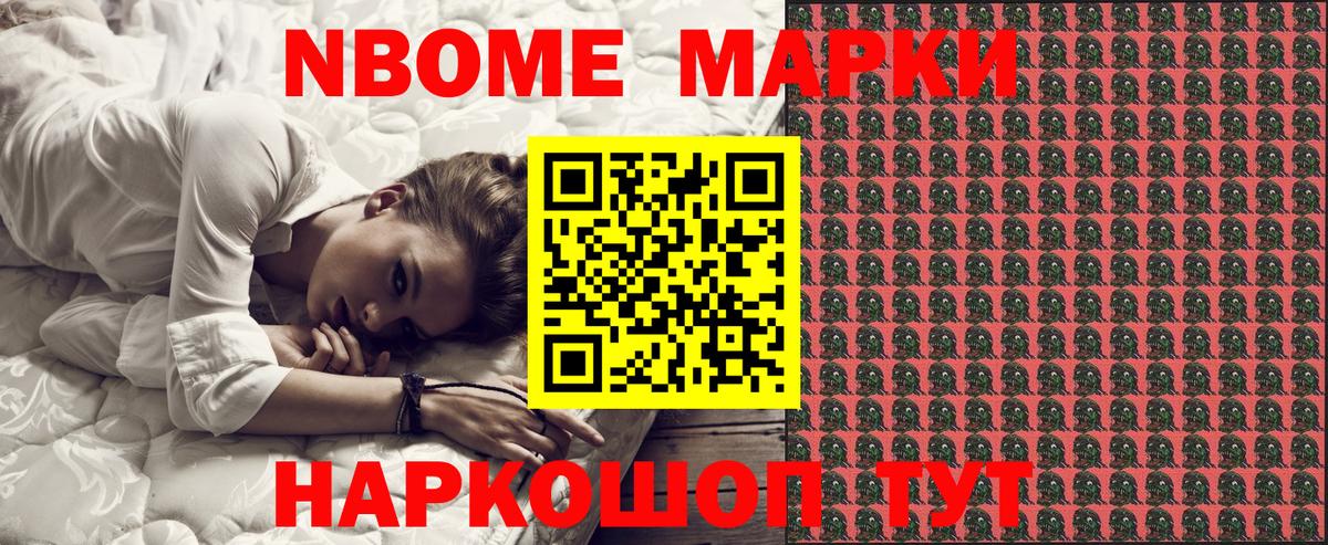 Марки 25I-NBOMe 1500мкг Дятьково